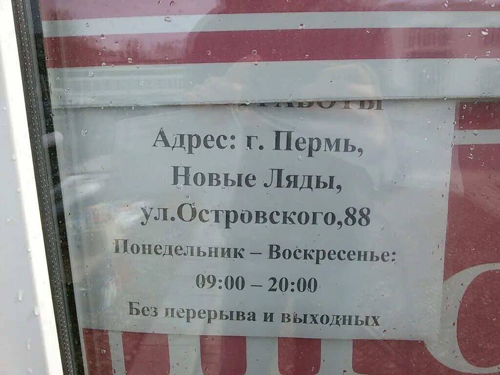 Расписание 34 автобуса пермь новые ляды. Новые ляды. Новые ляды Пермь. Новые ляды Пермь магазин. Ермолино Пермь адреса.