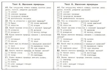 Проверочная окружающий мир 2 класс природа