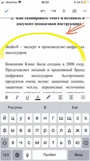 Копировать вставить на телефоне
