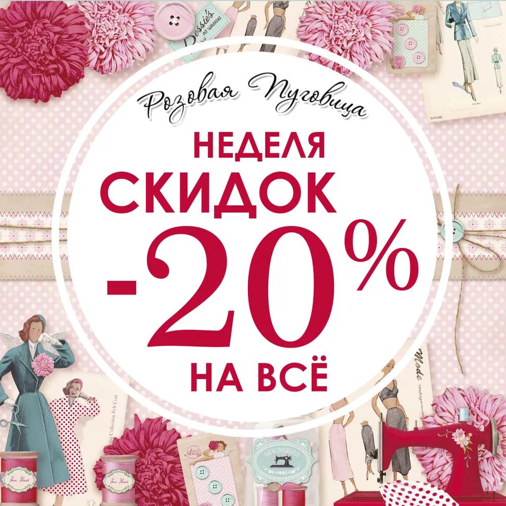 Скидки. Скидки до 20%. Скидка 20 на все. Акция 20 скидка. 400 рублей 20 скидка