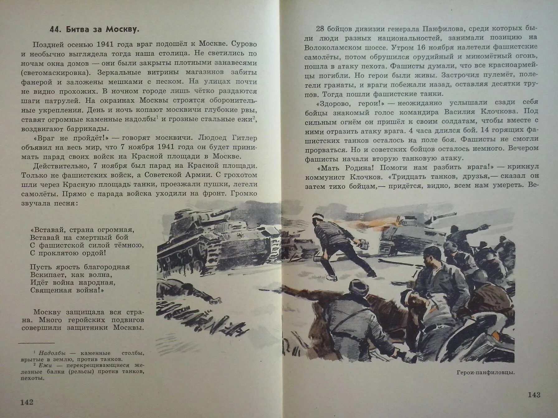 Рассказ 22 читать. 28 Панфиловцев книга. Книга 28 Панфиловцев СССР. Книга подвиг 28 Панфиловцев Кривицкий. Книги о подвиге Панфиловцев.