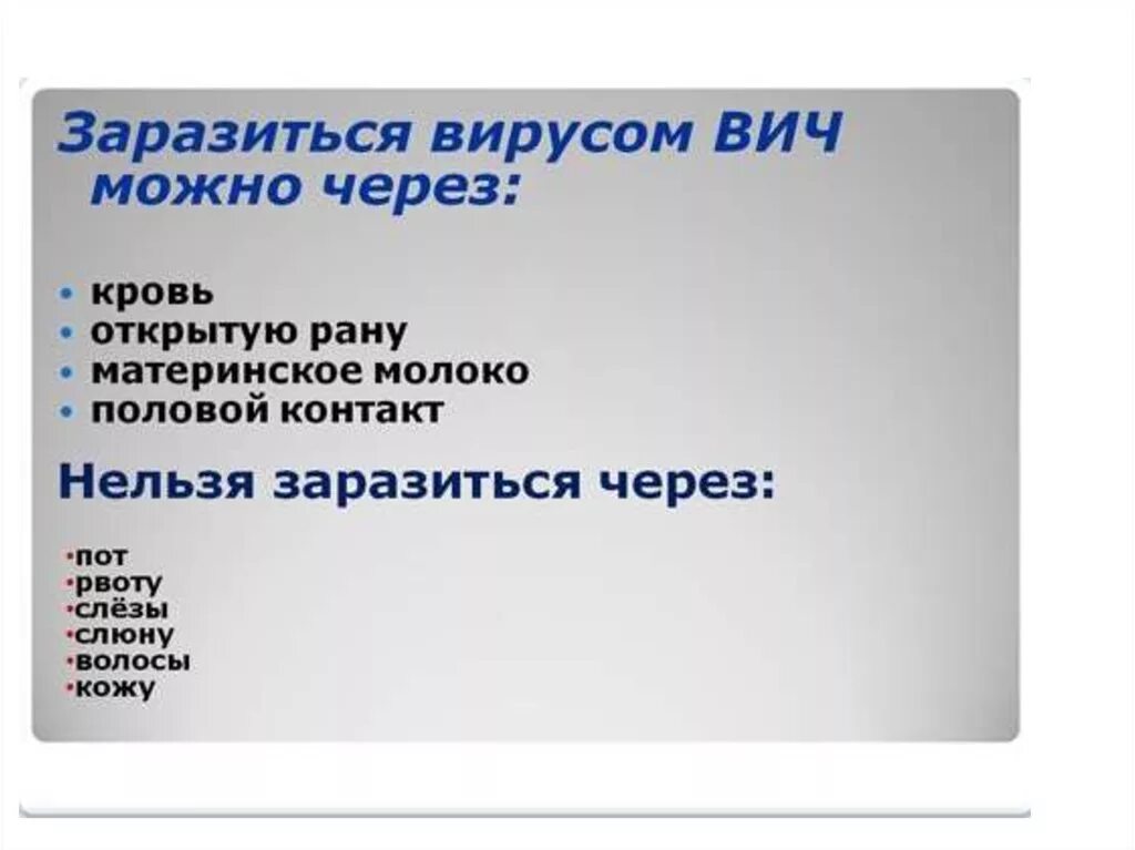 СПИД передается через раны. Передается ли ВИЧ через рану. ВИЧ передается через раны. ВИЧ через пот.