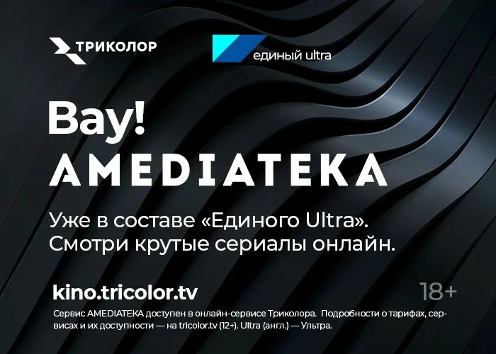 Пакет единый экстра триколор. Триколор ультра единый 2024. Карты единый ультра триколор тв. Единый ультра триколор. Триколор единый.