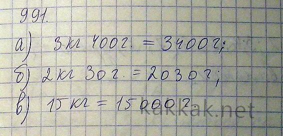 1 кг 900 г. Выразите в граммах 3 кг 900 г. Выразите в граммах 3 кг 900 г 2 кг 70 г 11 кг. Вырази в граммах задачи. Выразите в граммах 3кг 900г ответы.
