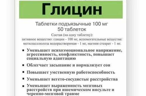 Глицин после запоя