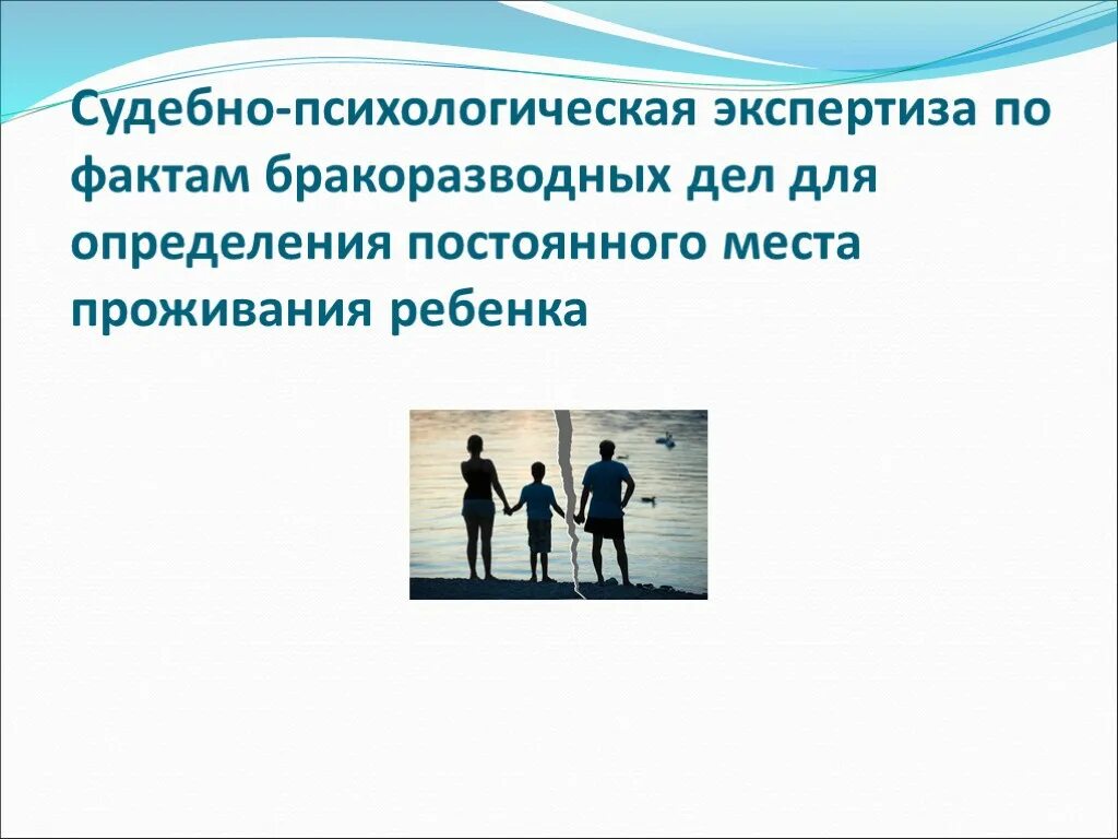 Судебно-психологическая экспертиза. Судебно-психологическая экспертиза в уголовном процессе. Судебная психология презентация. Психологическая экспертиза презентация. Судебно психологическая экспертиза ребенку