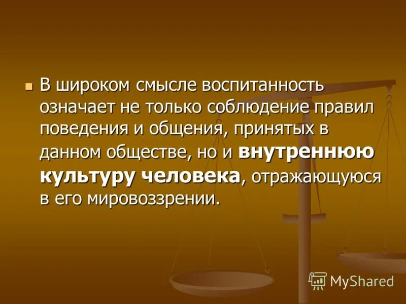 Человек проявляет свою воспитанность в споре