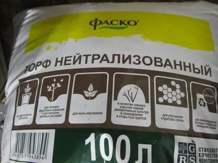 Фаско торф 100л