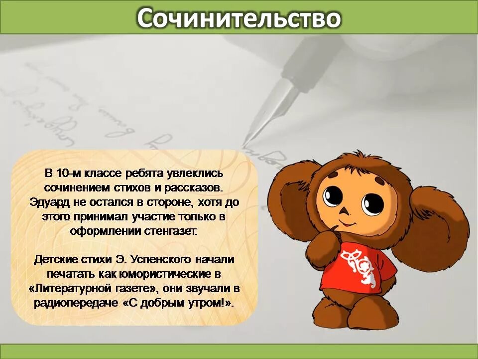 Краткий рассказ о чебурашке 3 класс литературное. Рассказ про чебурашку 3 класс. Сообщение о чебурашке. Рассказ про чебурашку 3 класс. Рассказ о чебурашке.