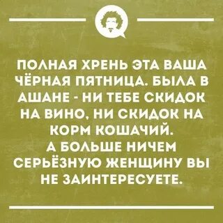 Открой жене