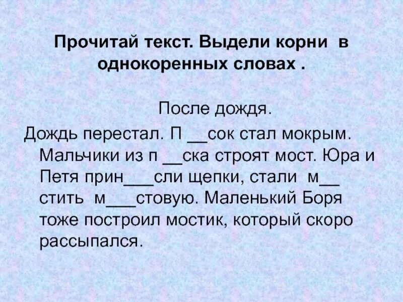 Выделить корень в слове дождь. После дождя текст. План к тексту ливень. Дождь выделить корень. Учимся составлять план текста 2 класс.