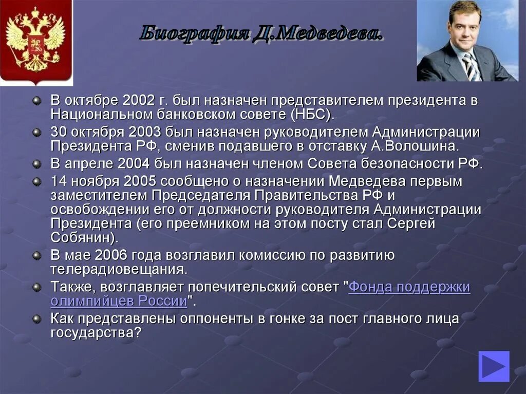 Администрация президента рф назначение. Медведев презентация. Медведев итоги правления. Итоги президентства д. а. Медведева.. Итоги правления Медведева 2008-2012.