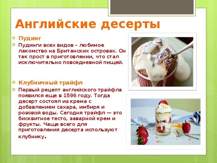 Презентация по технологии на тему "Сладкие блюда"