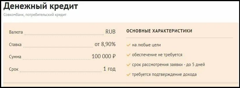 Пенсионный плюс условия. Пенсионный плюс. Совкомбанк кредит пенсионерам. Совкомбанк стандартный плюс. Процентная ставка Совкомбанка на потребительский кредит.