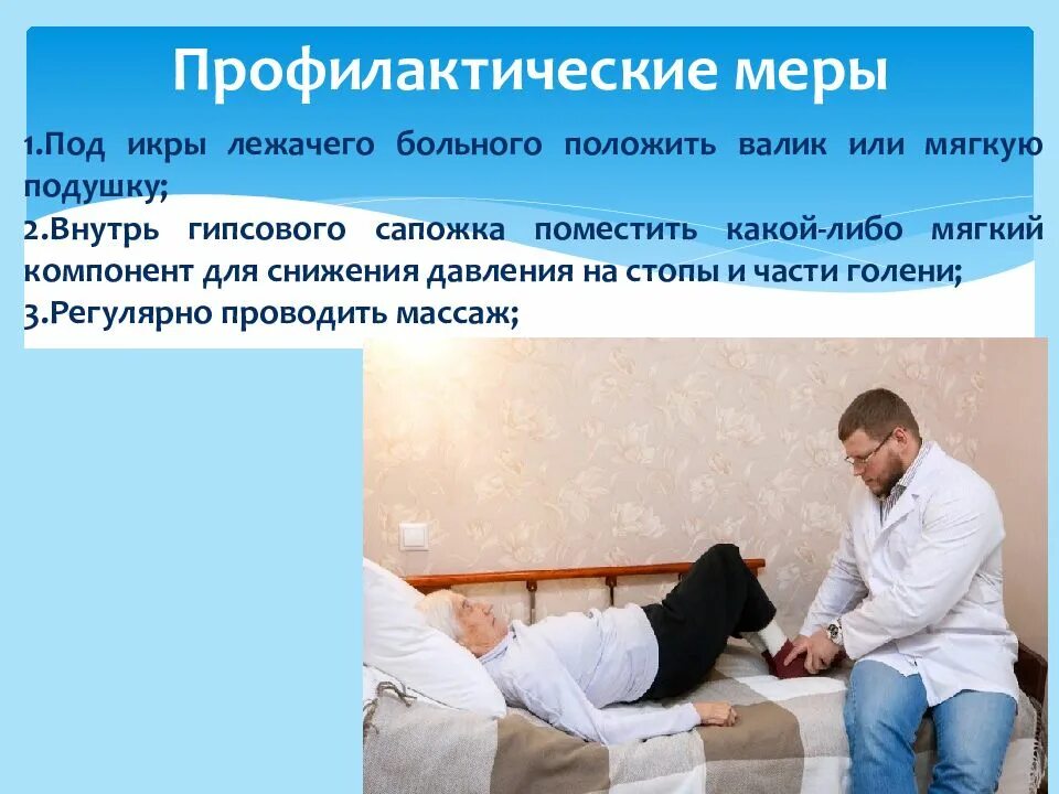 Планирование сестринского ухода при переломе шейки бедра. План сестринского ухода при переломе шейки бедра. Уход за больным с шейкой бедра. Сестринской уход за перелом бедренной кости. Уход за больным с шейкой бедра.