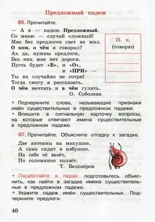 Подчеркните имена существительные в предложном падеже