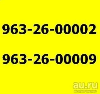 Сотовый 963