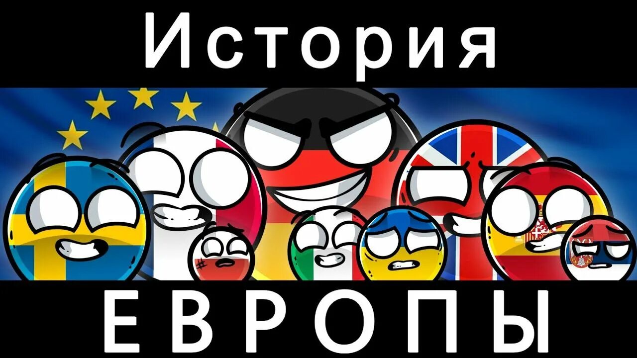 Государственные шары история. Государственные шары. Государственные шары канал. Государственные шары картинки. Государственные шары Германия.