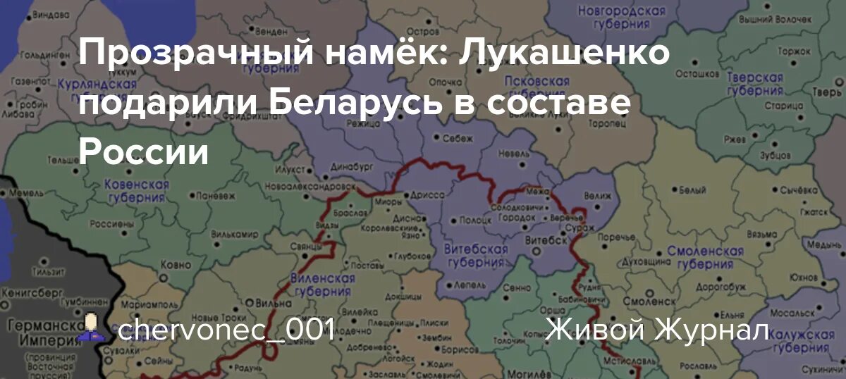 Входит ли беларусь. Беларусь в состав России. Белоруссия в составе России. Белоруссия войдет в состав России. Лукашенко карта Украины.