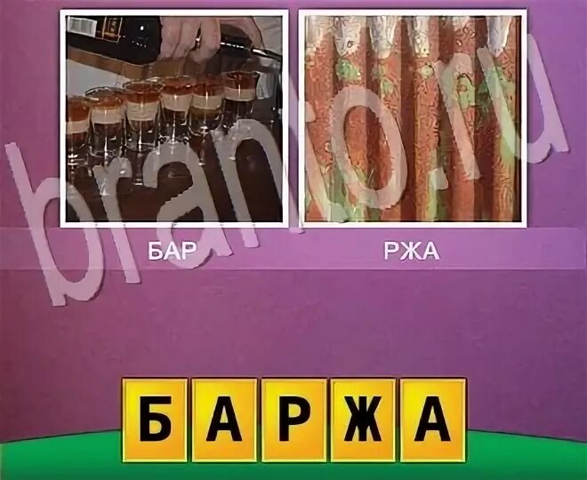 Игра в слова 24 уровень. Игра 800 слов 2 уровень ответы. Игра слов искусство ответы 1 уровень. 800 Слов 5 уровень.