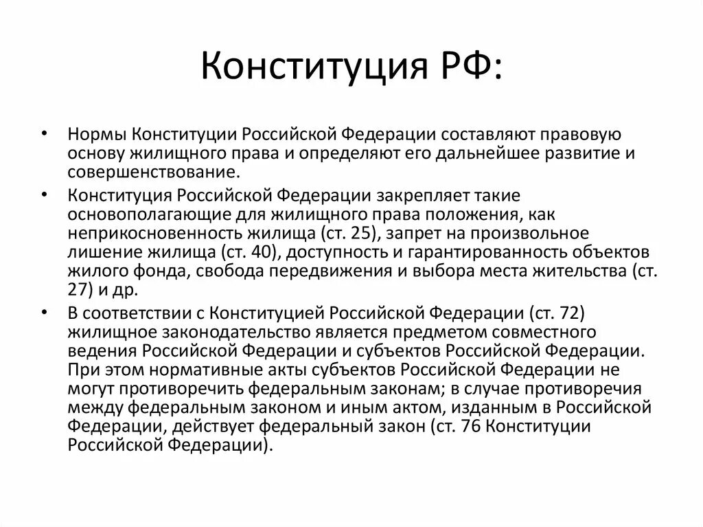 Нормы правила в Конституции РФ. Нормы Конституции это статьи. Правовые нормы в Конституции РФ.