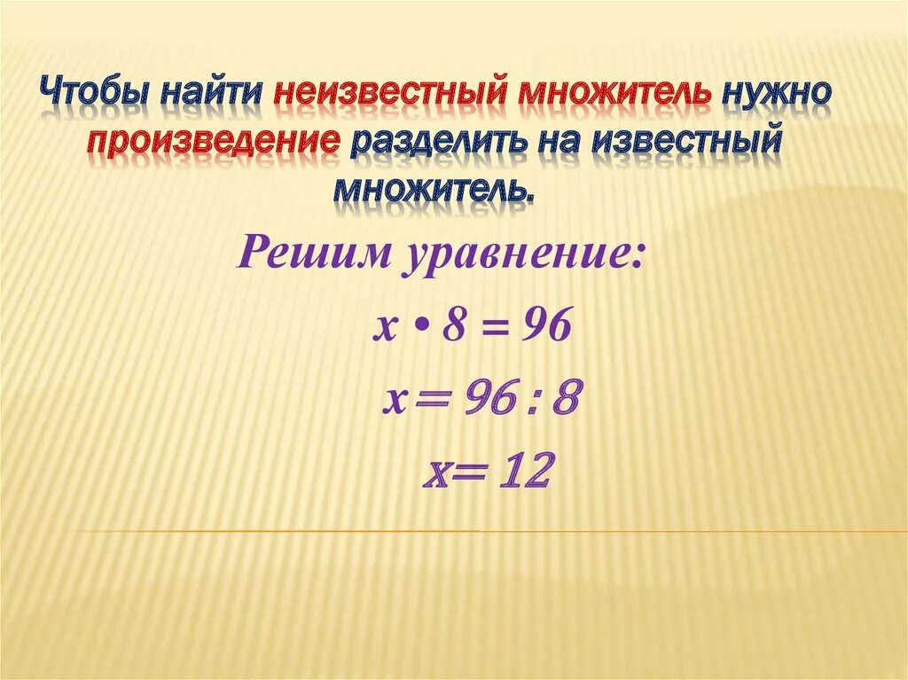 Множитель множитель произведение найти. Как найти неизвестное множитель правило. Как найти множитель 3 класс. Как найти неизвестный множ. Чтобы найти неизвестный множитель.