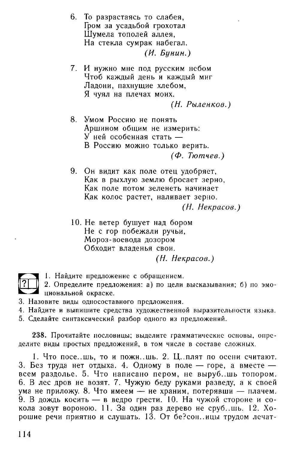 Русский язык грамматика текст стиль речи. То разрастаясь то слабея Гром за усадьбой грохотал. То разрастаясь то слабея Гром за усадьбой. Учебник «русский язык. Грамматика. Текст. Стили речи. 10-11. Затранскрибировать отрывок то разрастаясь то слабея.