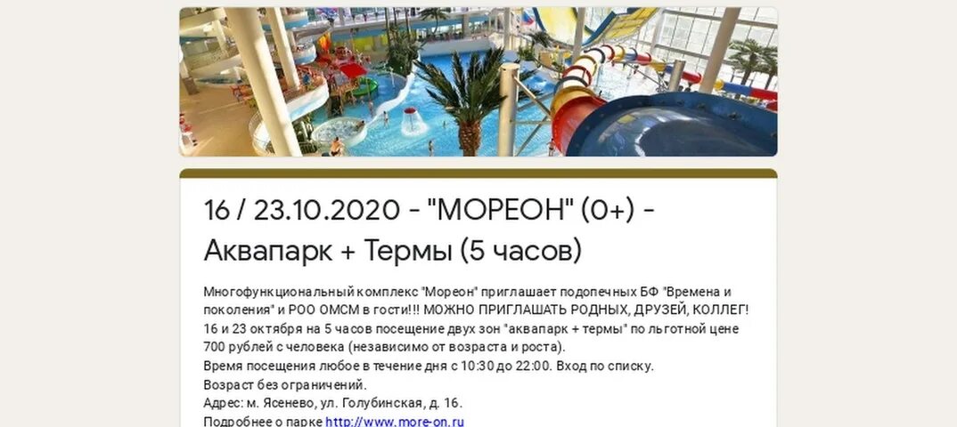 Мореон как добраться. Аквапарк Мореон в Москве термы. Аквапарк в Москве Мореон карта аквапарка. Мореон аквапарк схема аквапарка. Аквапарк Мореон схема.