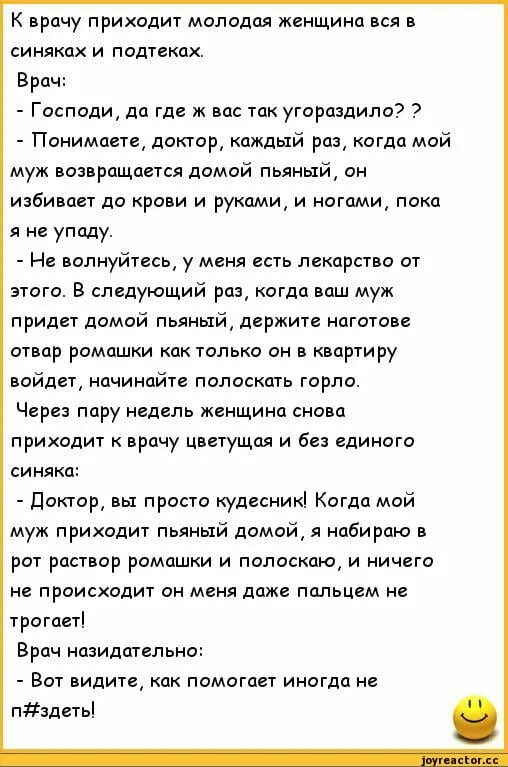 Приходит врач. Анекдот приходит. Анекдот про пьяного мужа. Анекдот у женщины было три дочери. Приходит женщина к врачу анекдот.