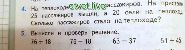 Сколько будет 72 30. На теплоходе было 75 пассажиров. Вычисли и проверь решение. Задача на теплоходе было 75 пассажиров решение. На теплоходе было 75поссажиров.