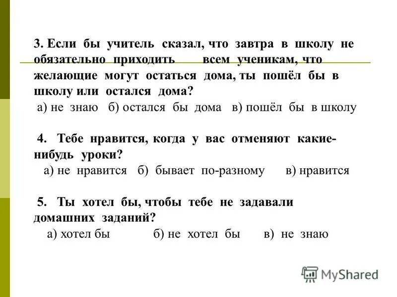 Как не пойти в школу на неделю. Что сказать учителю если ты не пойдешь в школу. что сказать учителю чтобы не пойти в школу. что сказать учителю если не пришёл в школу 1. причины не пойти на первый урок.