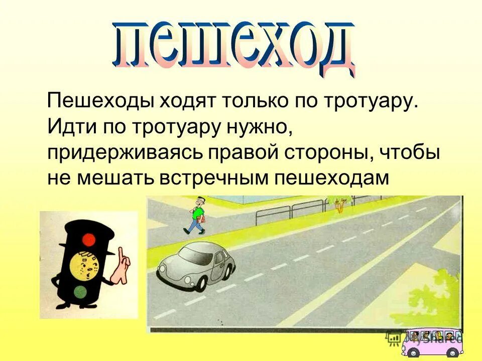 Как будет идти по тротуару. Идя по тротуару, пешеход должен придерживаться…?. по какой стороне тротуара должны идти пешеходы. иди по тротуару, придерживаясь правой стороны.. пдд для пешеходов.