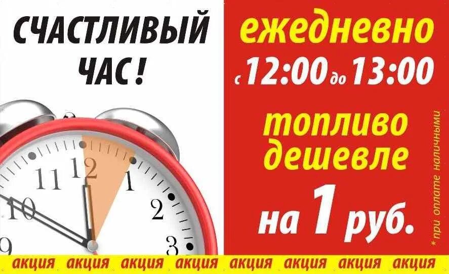 Счастливый час песня. Счастливые часы. Акция счастливый час. Акция счастливые часы. Счастливые часы картинки.