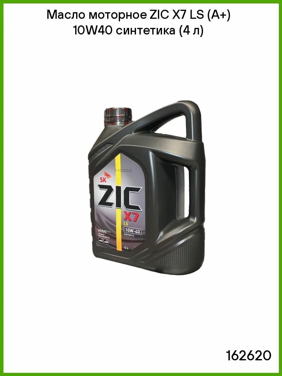 Моторное масло зик 9. 162620 zic. зик х7 10w-40. масло zic x7 10w 40. зик x7 10w40 синтетика в хендай акцент.