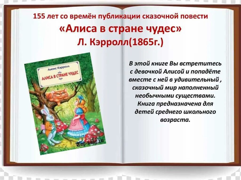 Алиса в стране чудес по книге. Аннотация к сказке Алиса в стране чудес. Алиса в стране чудес Льюис Кэрролл книга. Аннотация к произведению Алиса в стране чудес. Краткое содержание книги четвертая