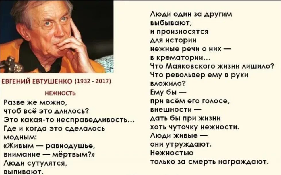 Евтушенко стихи. Евтушенкости. Стихотворение Евтушенко.