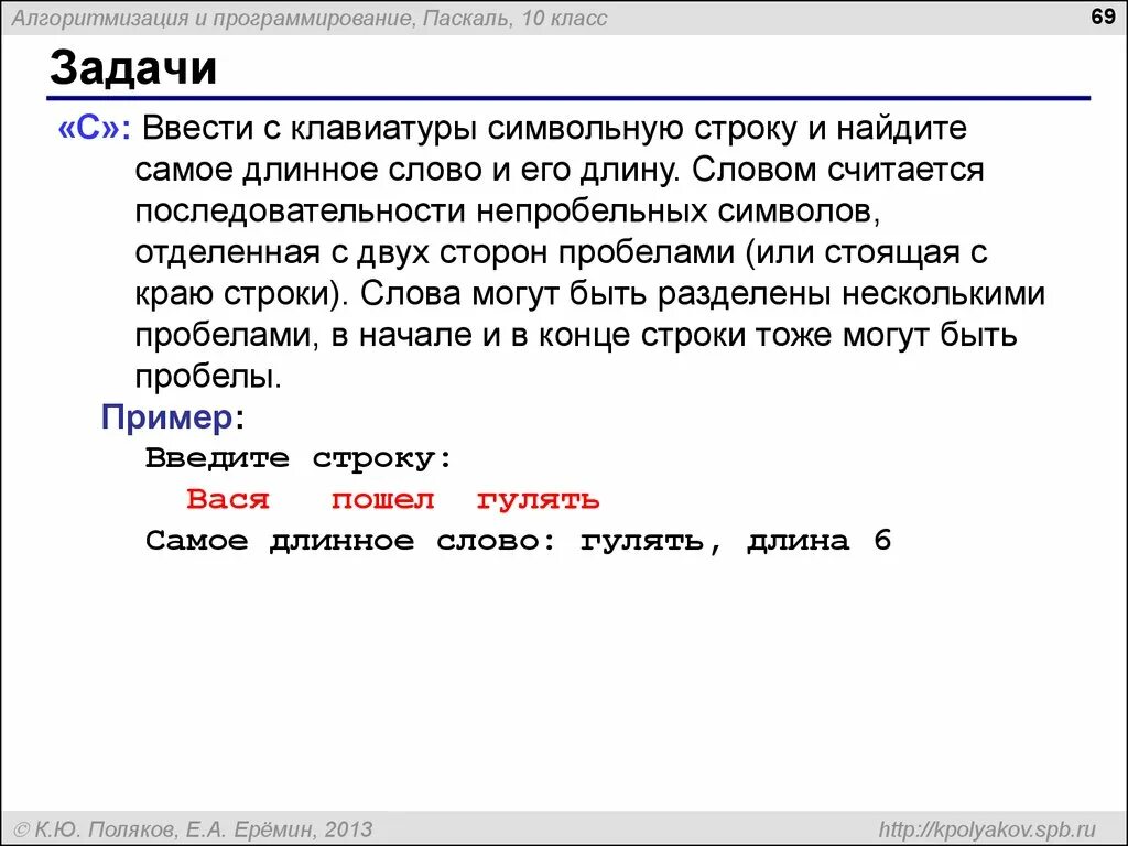 Получить первое слово из строки. Слова в строке. Длинные слова программирование. Текст с длинными словами. Питон самое длинное слово в строке.