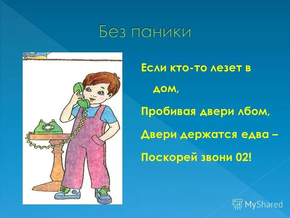 Почему нельзя открывать дверь. Незнакомец звонит в дверь. Ни в коем случае не открывай дверь незнакомым. Чужим людям не открывай дверь. Рисунок не открывай дверь чужим людям.