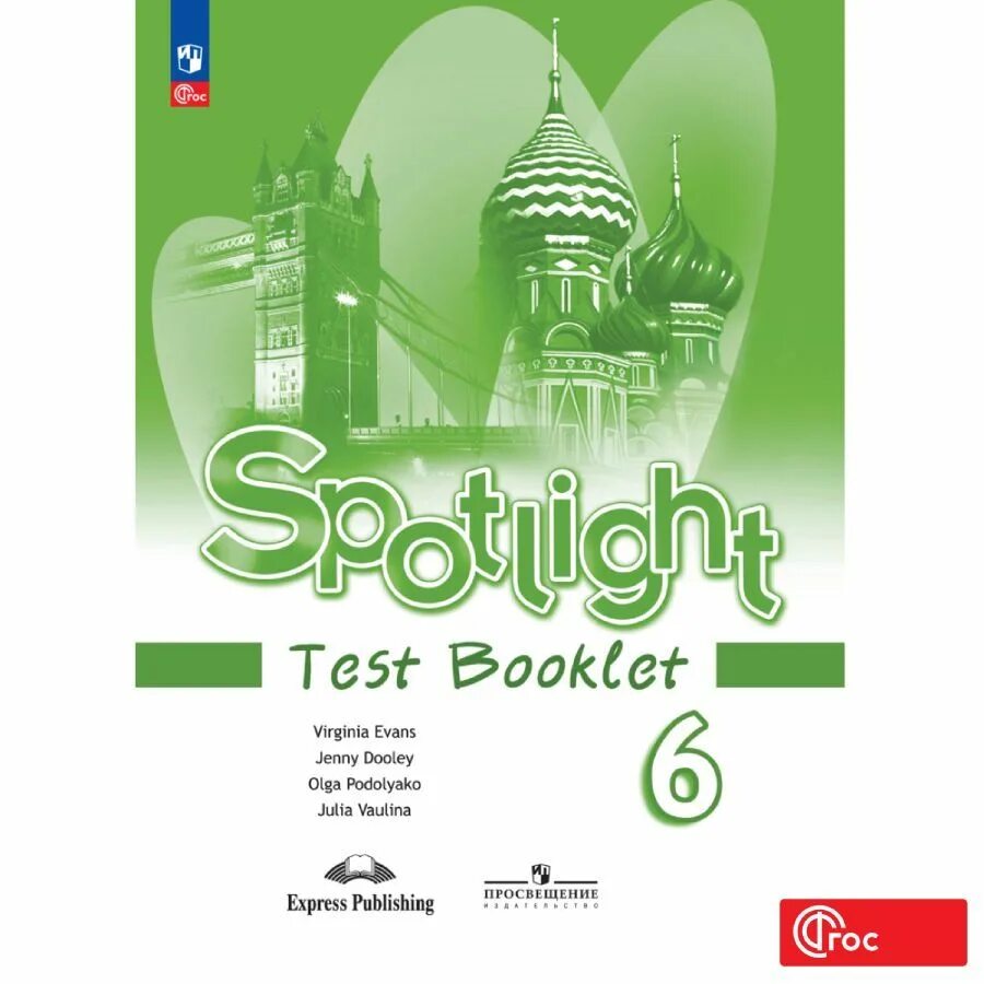 Spotlight 4 test booklet английский