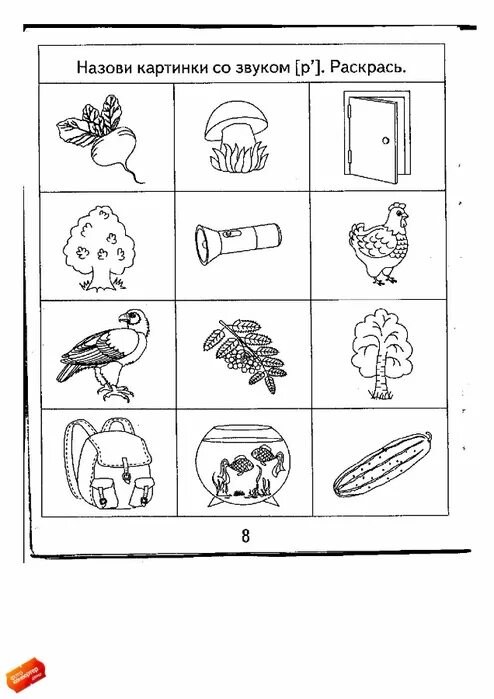 Звука логопедическое средняя группа. Автоматизация звука рь задания для дошкольников. Задания на звук р. Логопедические задания на звук р. Автоматизация звука р задания.
