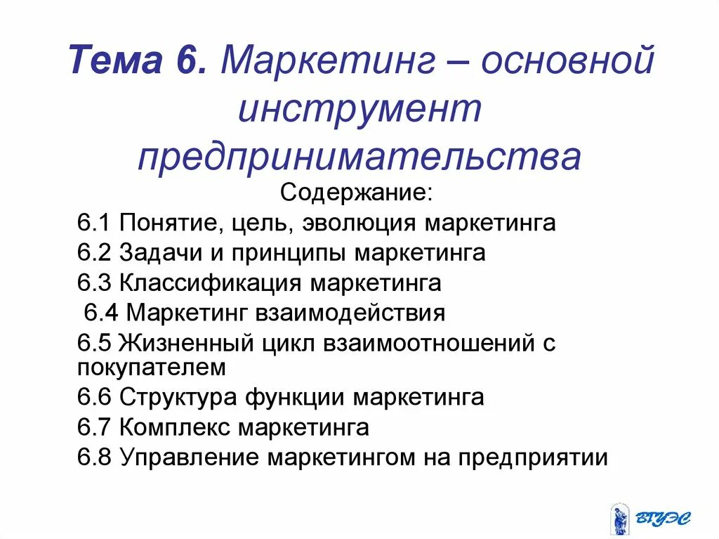 Инструменты предпринимательской деятельности. Основные инструменты предпринимательства. Основные принципы маркетинга в предпринимательской деятельности. Инструменты комплекса маркетинга. Маркетинг основные темы