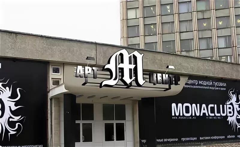 Мона клуб