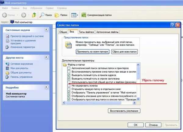 Безопасность общего доступа. Отказано в доступе к папке. Как закрыть доступ к папке на компьютере. Настройка общего доступа Windows XP. Используется для доступа к папкам.