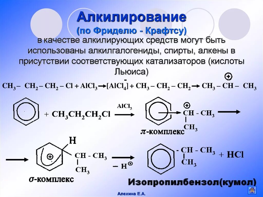 Механизм алкилирования бензола по Фриделю Крафтсу. Алкилирование аренов механизм. Алкилирование толуола пропиленом механизм. Механизм алкилирования ароматических соединений. Этилбензол продукт реакции