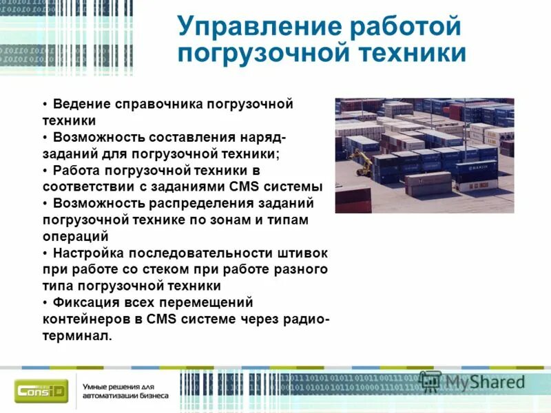 Устройство для воспроизведения слайдов. Системы функционального назначения. Функциональное назначение техники. Способы инженерно-технической защиты. Программа автоматизация контейнерного терминала.