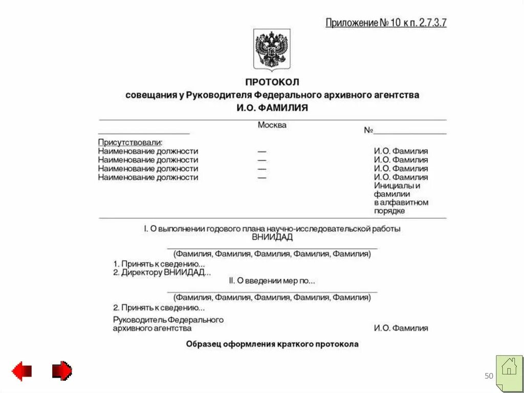 5 формы протокола. Пример краткого протокола совещания. Краткий протокол пример. Оформление краткого протокола образец. Краткий протокол образец.