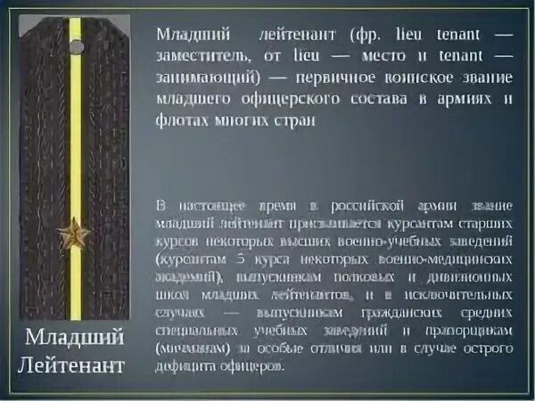 После младшего лейтенанта