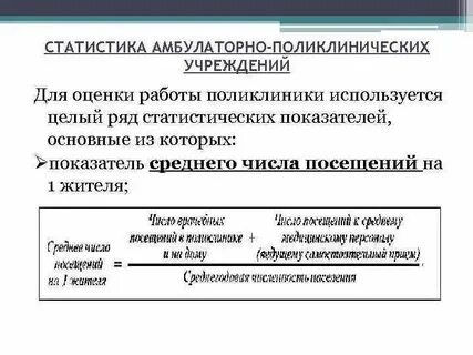Показатели поликлинических учреждений