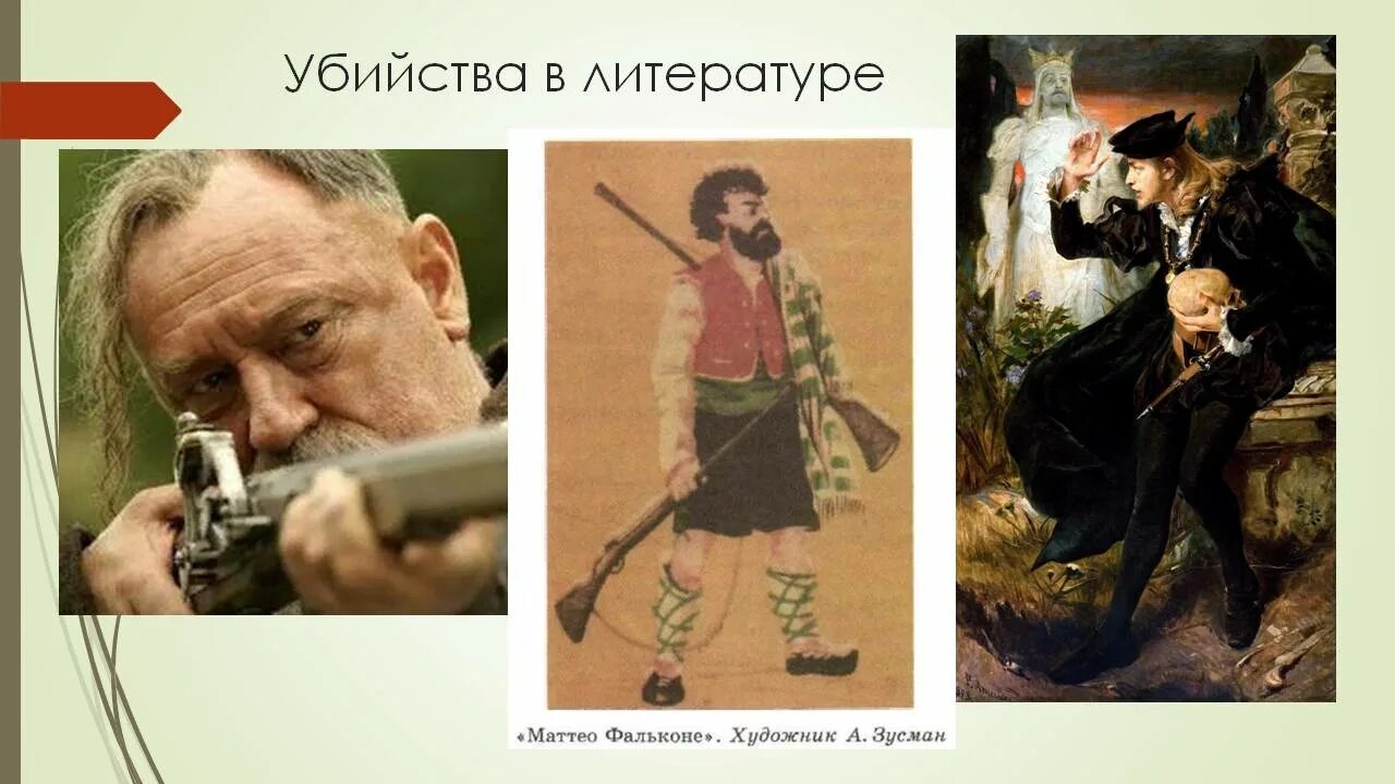 Маттео фальконе проблема. Мериме маттео фальконе. маттео фальконе иллюстрации. фортунато маттео фальконе.