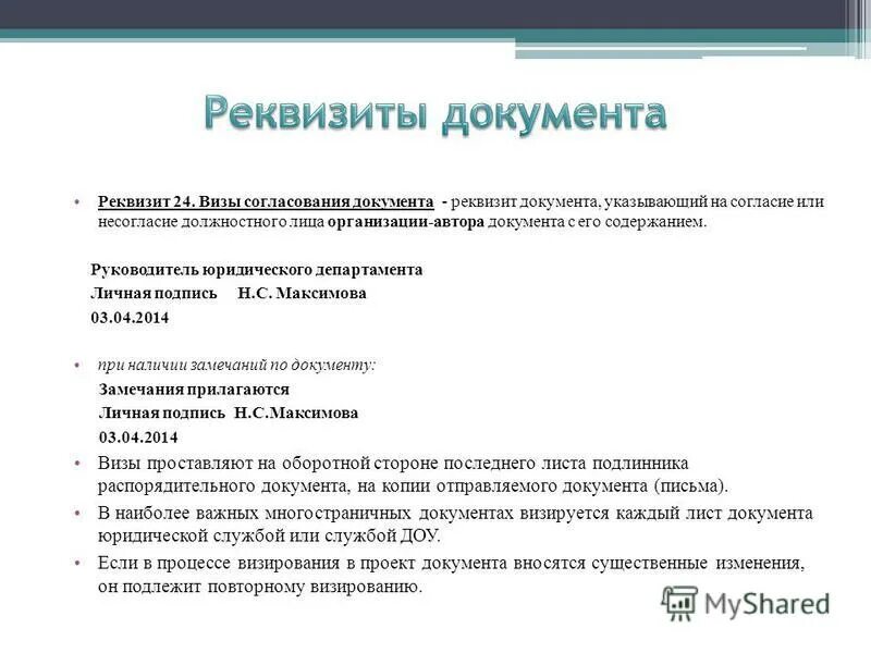 реквизиты устава юридического лица. устав организации это документ. устав организации это документ. устав организации и его структура. устав организации реквизиты документа.